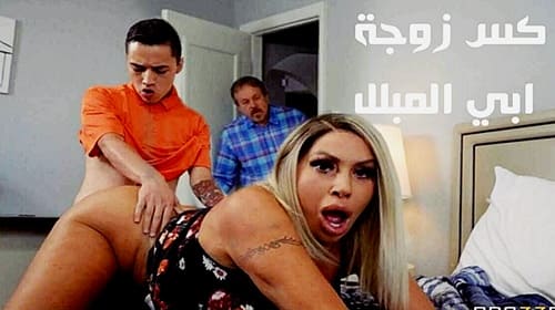 كس زوجة ابي المبلل – سكس محارم امهات مترجم